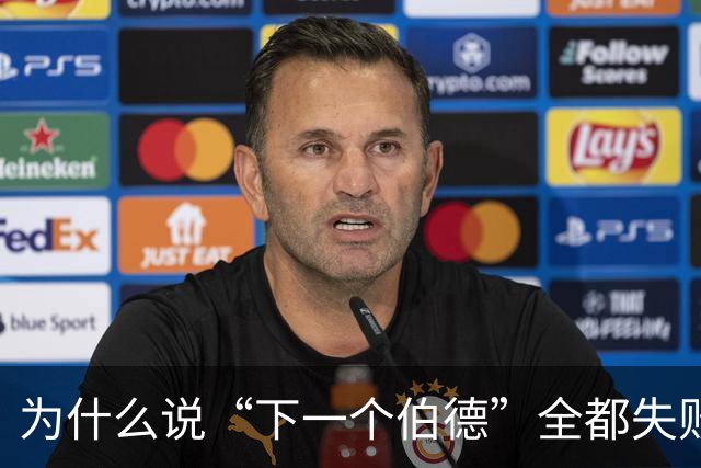 为什么说“下一个伯德”全都失败了？因为根本没人能复制这种怪物
