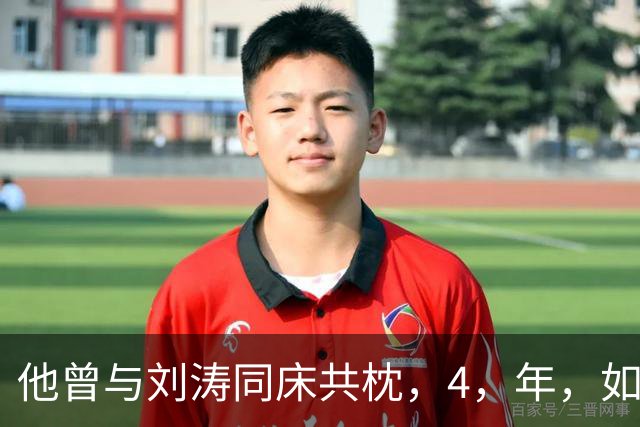 他曾与刘涛同床共枕,4,年,如今年过六旬依旧单身,刘涛坦言很愧疚