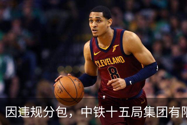 因违规分包，中铁十五局集团有限公司被暂停全军物资工程服务采购